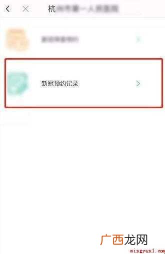 如何查询杭州新冠检测预约记录