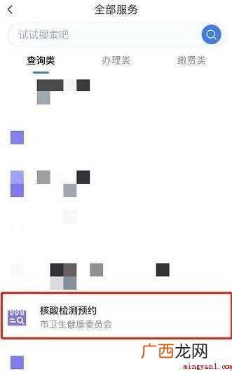 如何查询杭州新冠检测预约记录