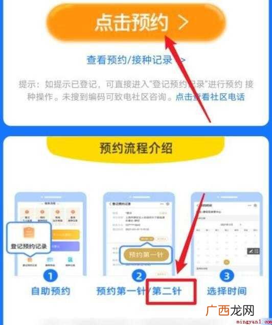 上海新冠疫苗第二针怎么预约
