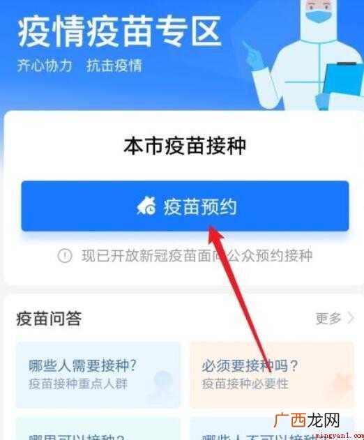 上海新冠疫苗第二针怎么预约