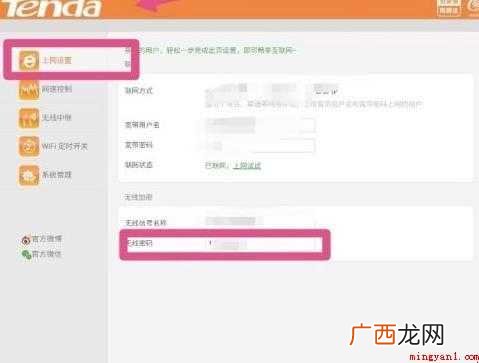 手机怎么修改自家Wifi密码