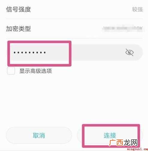 手机怎么修改自家Wifi密码