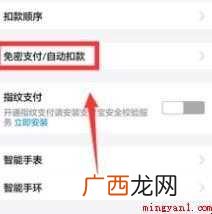 支付宝免密支付怎么取消