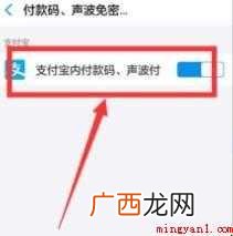 支付宝免密支付怎么取消