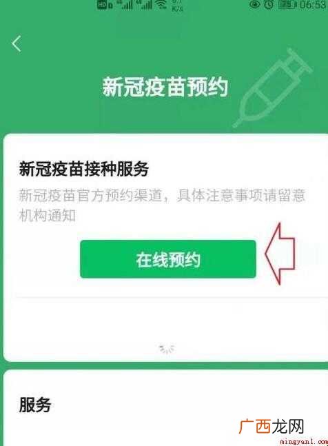 新冠疫苗怎么网上预约