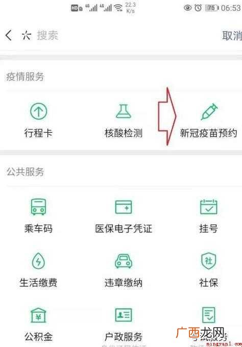 新冠疫苗怎么网上预约