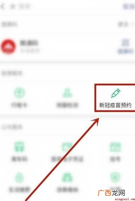 如何预约新冠疫苗接种