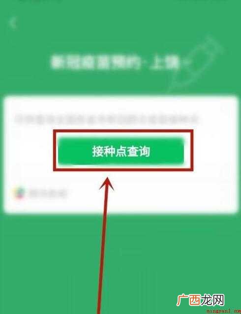 如何预约新冠疫苗接种