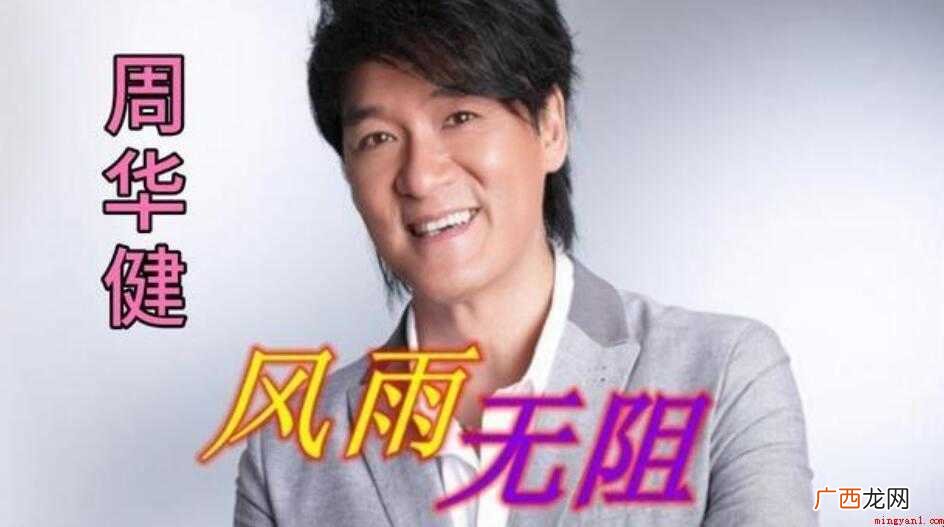 《风雨无阻》的歌词是什么