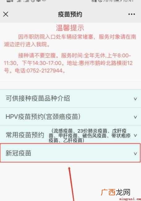 惠州新冠疫苗怎么预约接种