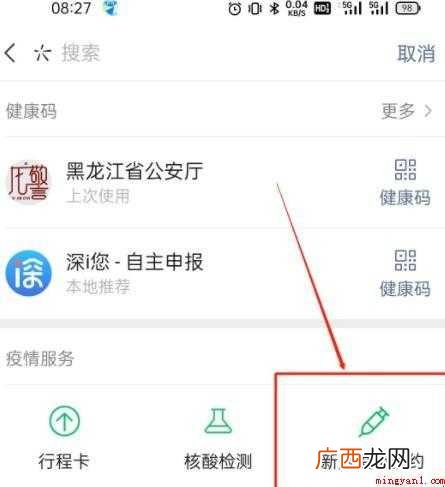惠州新冠疫苗怎么预约接种
