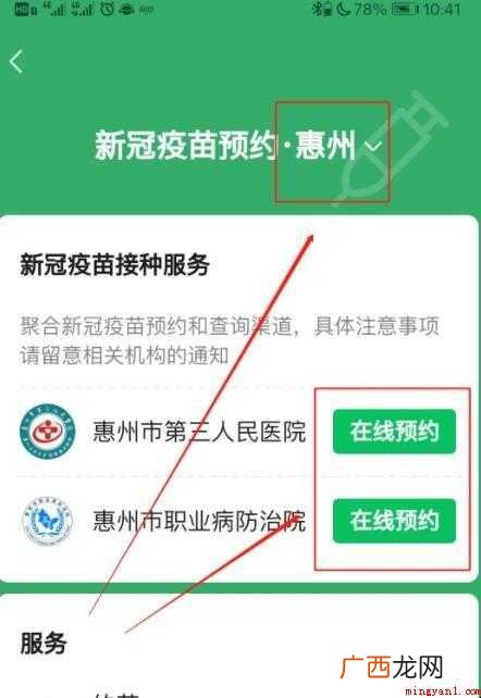 惠州新冠疫苗怎么预约接种