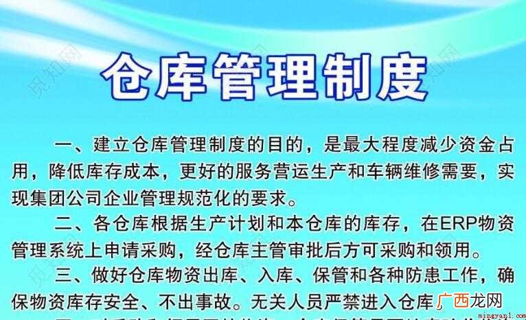 仓库管理制度是什么意思