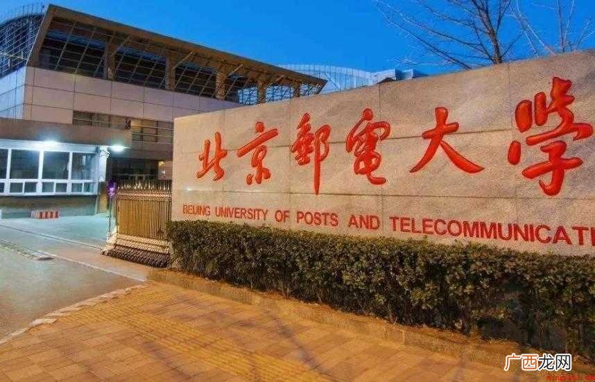邮电大学排名前三的有哪些