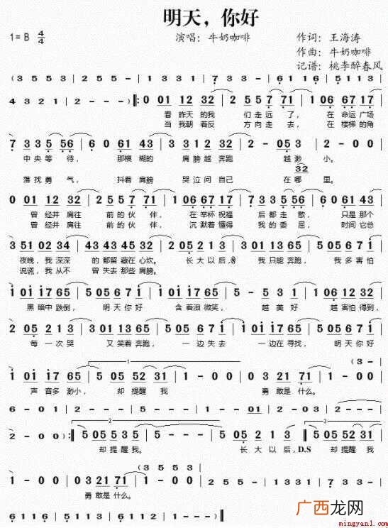 中《明天,你好》的简谱是什么 《明天，你好》的简谱是什么