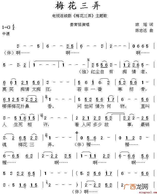 《梅花三弄》的简谱是什么