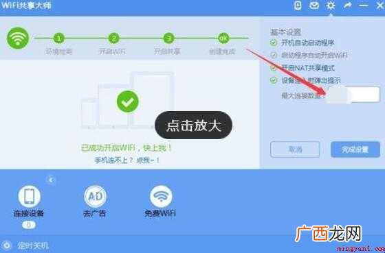 WiFi共享大师怎么使用