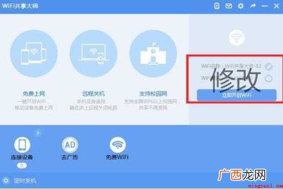 WiFi共享大师怎么使用