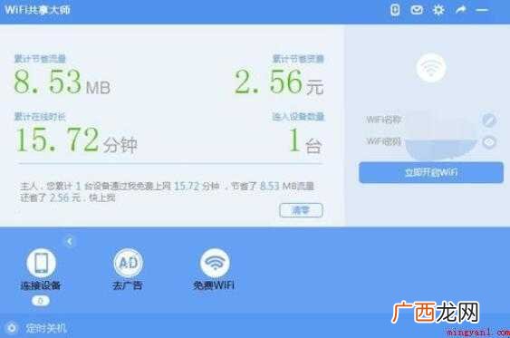 WiFi共享大师怎么使用