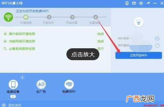 WiFi共享大师怎么使用