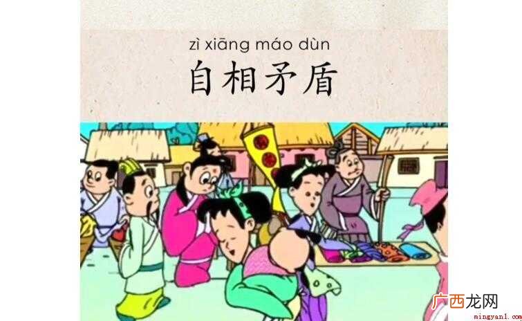 自相矛盾的寓意是什么
