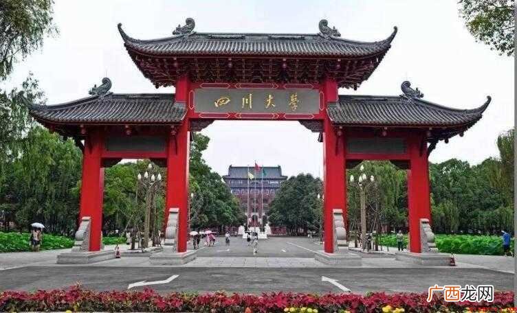 四川省有哪些985大学