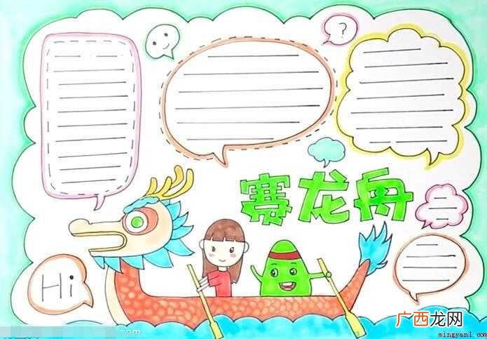 赛龙舟手抄报怎么画