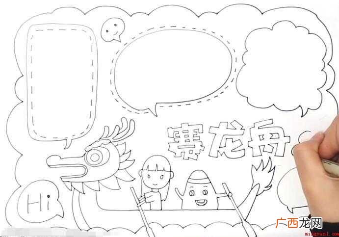 赛龙舟手抄报怎么画