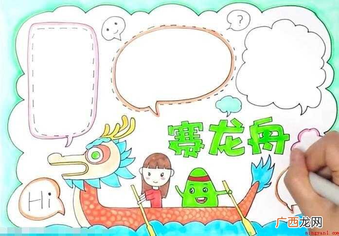 赛龙舟手抄报怎么画