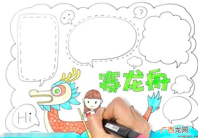 赛龙舟手抄报怎么画