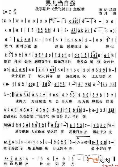 《男儿当自强》简谱是什么