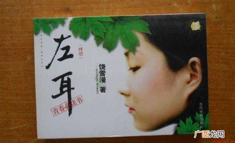 小说《左耳》的经典语录有哪些