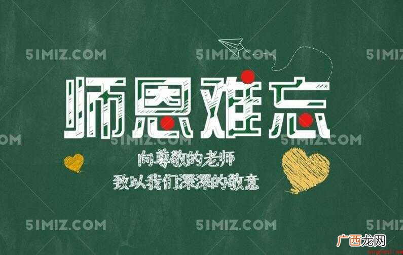 关于师恩难忘的名言有哪些