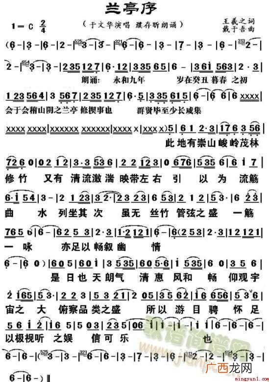 《兰亭序》简谱是什么