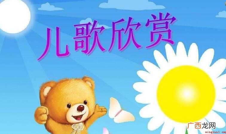 好听的儿歌有哪些