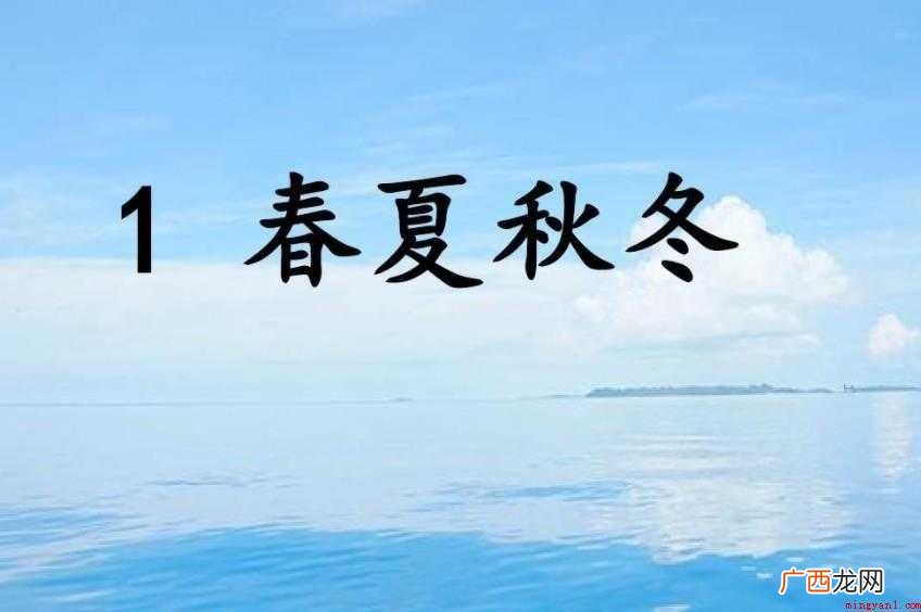 《春夏秋冬》歌词是什么
