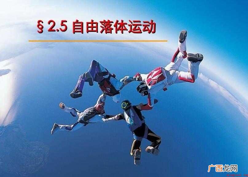 自由落体运动是怎么定义的