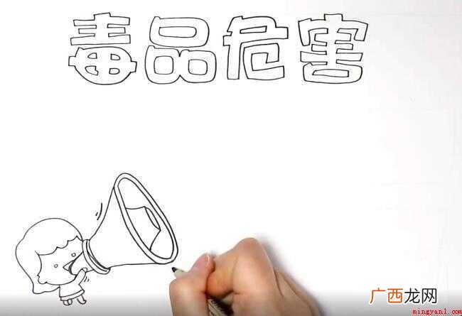 毒品危害手抄报怎么画