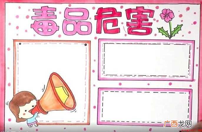 毒品危害手抄报怎么画