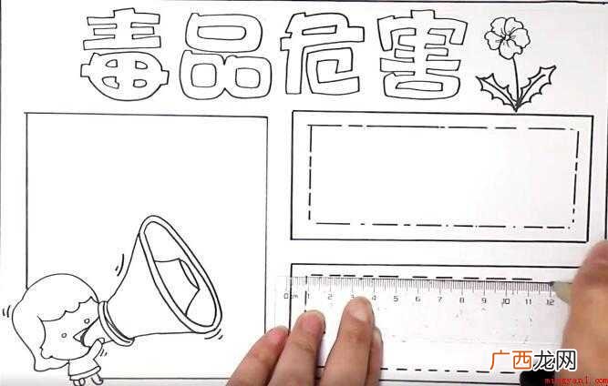 毒品危害手抄报怎么画