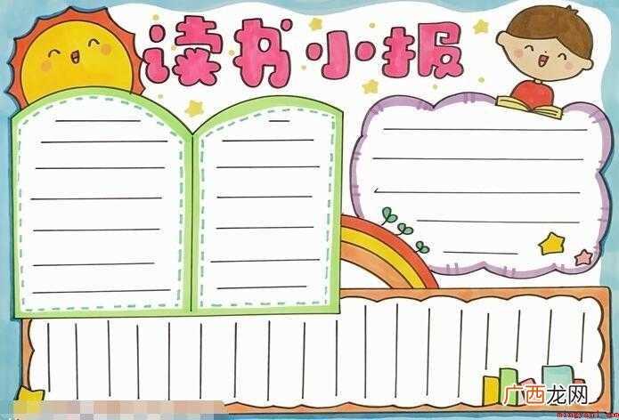 读书手抄报怎么画【图文】 读书手抄报怎么画