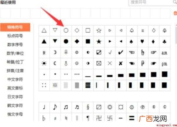 圆圈符号怎么打出来