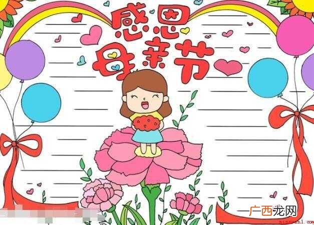 感恩母亲节手抄报怎么画
