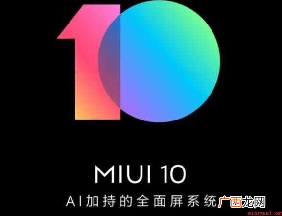 MIUI 10系统功能有哪些 MIUI