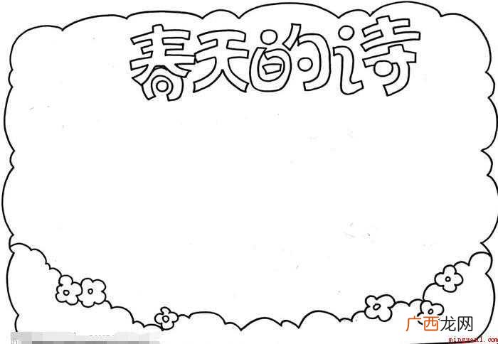 春天的古诗手抄报怎么画