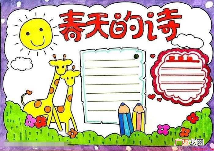 春天的古诗手抄报怎么画