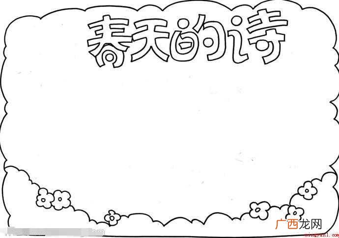 春天的古诗手抄报怎么画