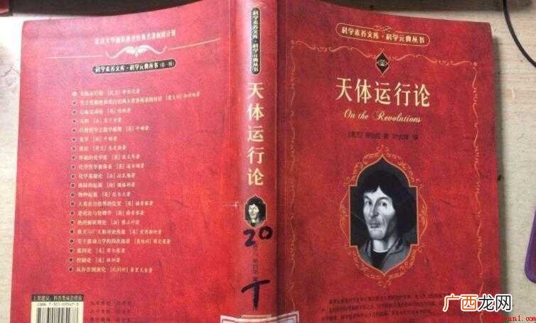 《天体运行论》提出了哪个学说