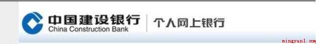 中国建设银行个人网上银行怎么登陆