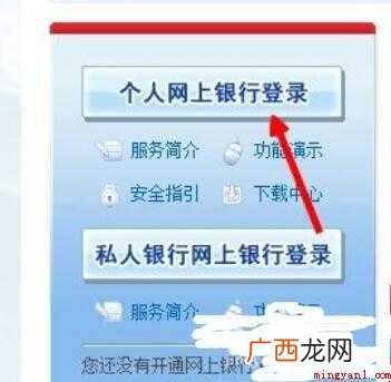 中国建设银行个人网上银行怎么登陆